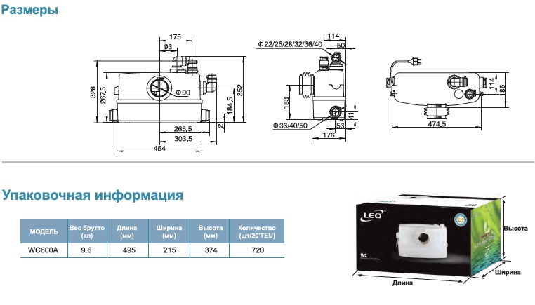 Габариты насосная канализационная станция LEO WC-600A.jpg Габариты насосная канализационная станция LEO WC-600A.jpg